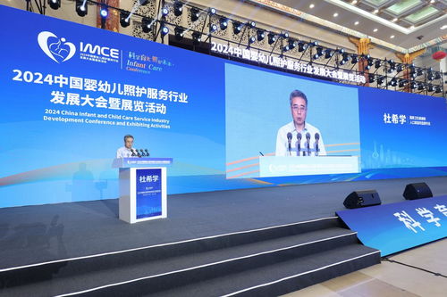行业盛会启幕 2024中国婴幼儿照护服务行业发展大会暨展览活动在济南开幕